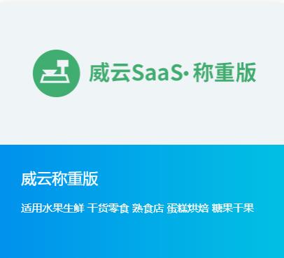 威云稱重版
